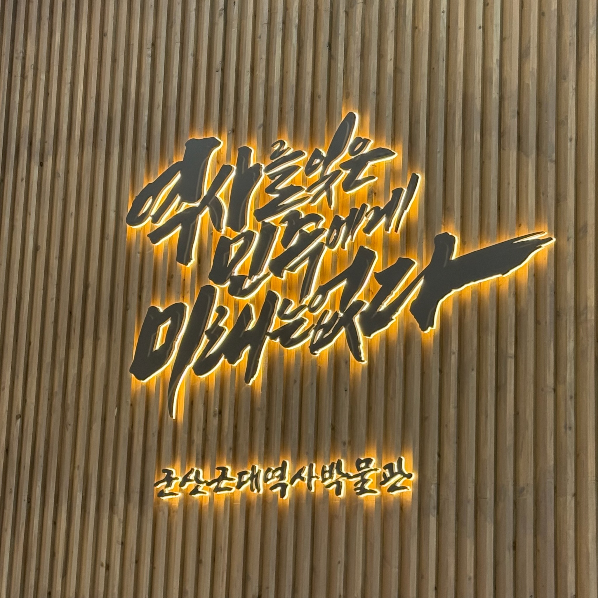 Museum in Gunsan